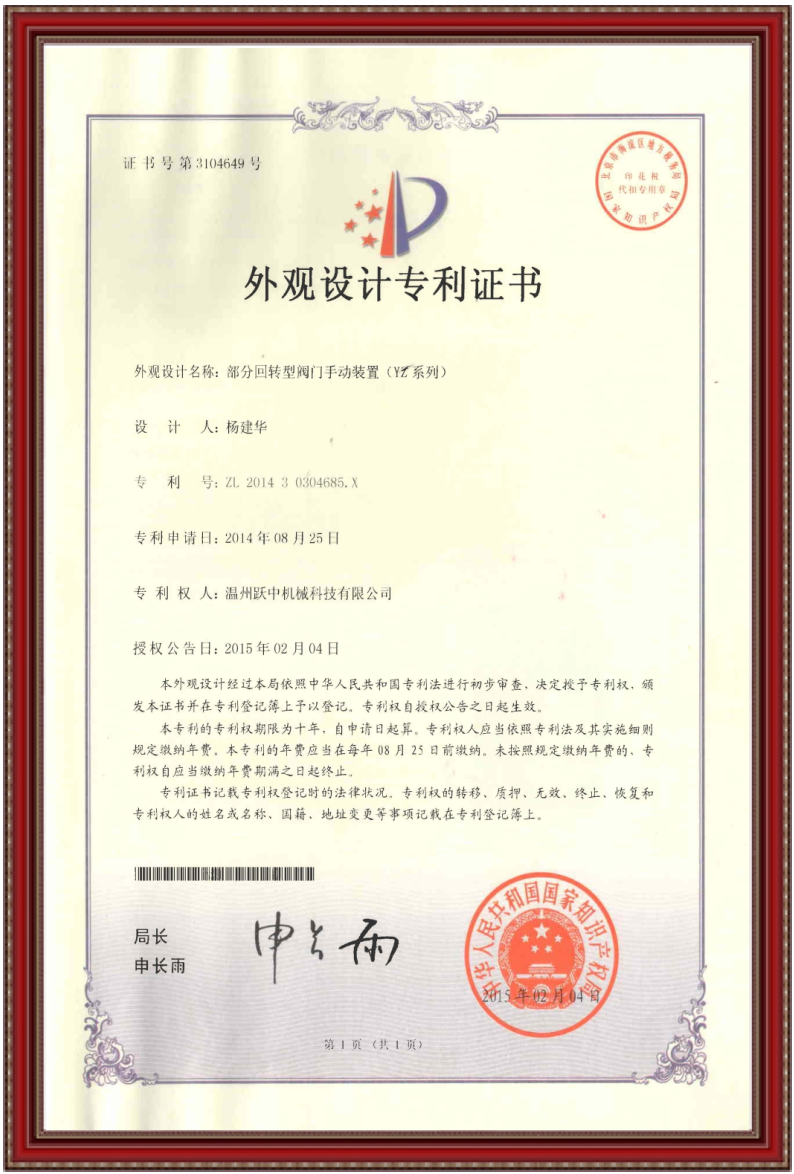 外觀設(shè)計專利證書7