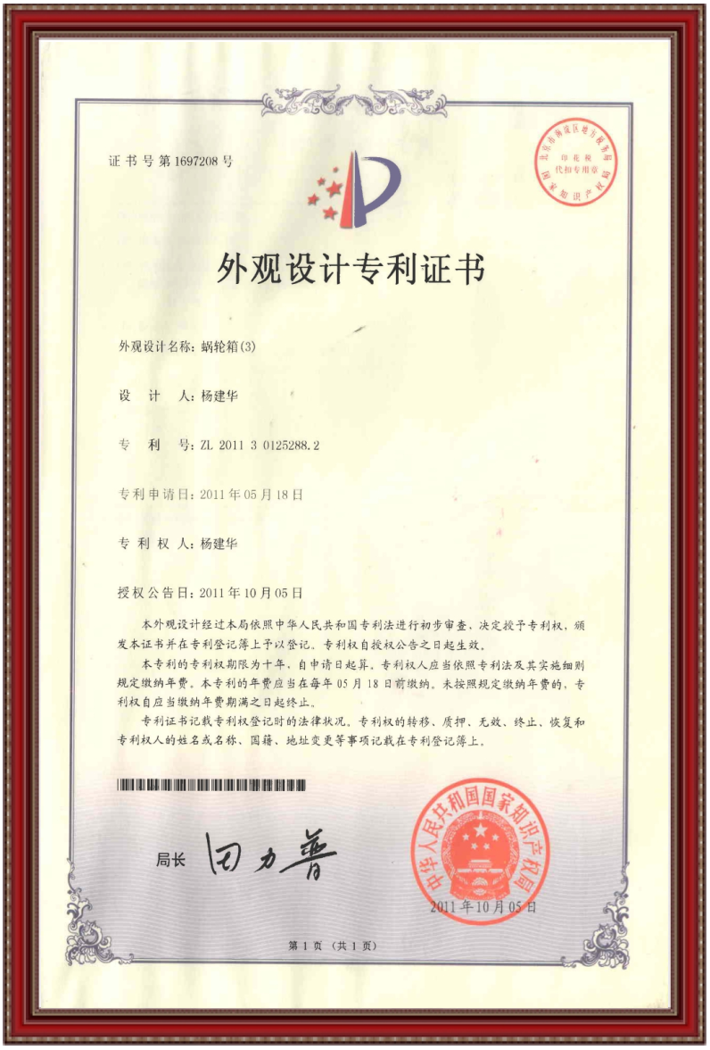 外觀設(shè)計專利證書5