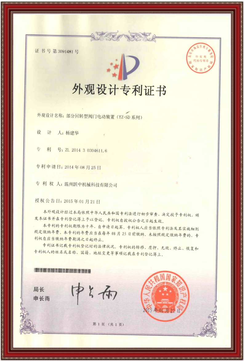 外觀設(shè)計專利證書2