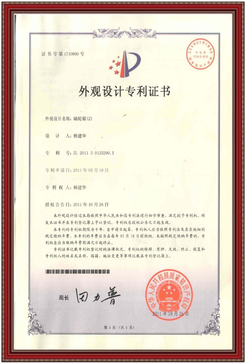 外觀設(shè)計專利證書4