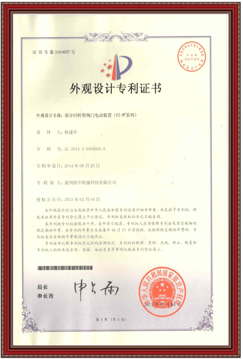 外觀設(shè)計專利證書3