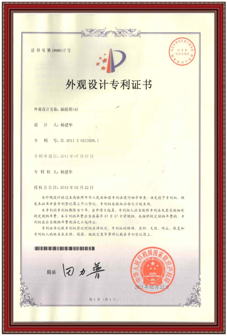 外觀設(shè)計專利證書6