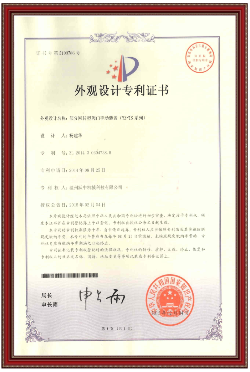 外觀設(shè)計專利證書